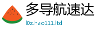 2025精准资料大全免费而2025新澳门天天免费谜语答案